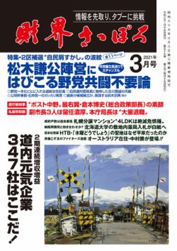 財界さっぽろ 2021年3月号 (発売日2021年02月15日) 表紙