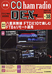 別冊 CQ ham radio QEX Japan 2021年3月号 (発売日2021年02月19日) 表紙