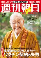 週刊朝日 2021年2/26号 (発売日2021年02月16日) 表紙