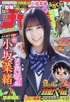 少年チャンピオン/小坂菜緒(2019.7.18)No.31 main-30-600x876.jpg