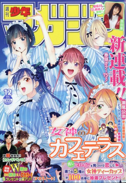 週刊少年マガジン 2021年3/3号 (発売日2021年02月17日) 表紙