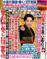 週刊女性セブン 2021年3/4号 表紙