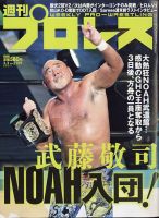週刊プロレス 2021年3/3号 表紙