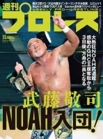 週刊プロレス 2021年3/3号 (発売日2021年02月17日) 表紙