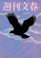 週刊文春 2月25日号 (発売日2021年02月18日) 表紙