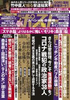週刊ポスト 2021年2/26・3/5号 表紙