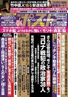 週刊ポスト 2021年2/26・3/5号 表紙