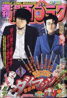 週刊漫画ゴラク 2021年2/26号 表紙