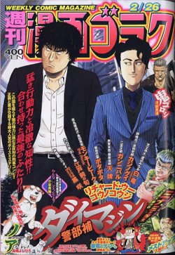 週刊漫画ゴラク 21年2 26号 発売日21年02月12日 雑誌 定期購読の予約はfujisan