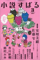 小説すばる 2021年3月号 表紙