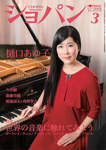 ショパン（CHOPIN） 2021年3月号 (発売日2021年02月18日)