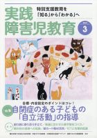 実践みんなの特別支援教育 2021年3月号 表紙