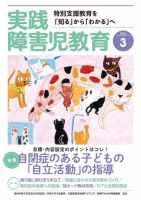 実践みんなの特別支援教育 2021年3月号 (発売日2021年02月16日) 表紙
