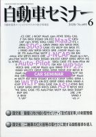 自動車セミナー 2020年6月号 表紙