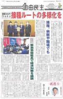 自由民主 第2921号 表紙
