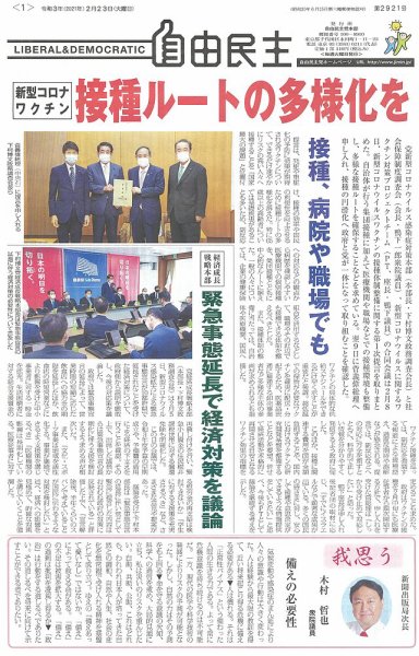 自由民主 第2921号 (発売日2021年02月16日) 表紙