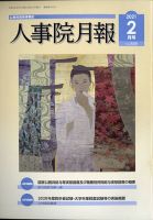 人事院月報 2021年2月号 表紙