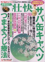 壮快 2021年4月号 表紙