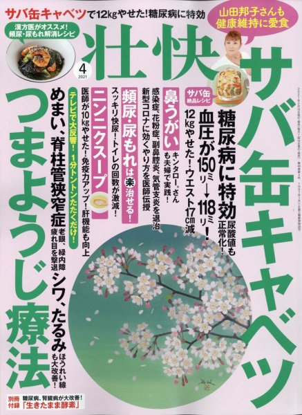 壮快 2021年4月号 (発売日2021年02月16日) 表紙