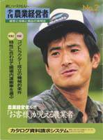農業経営者 2号 (発売日1993年07月31日) 表紙