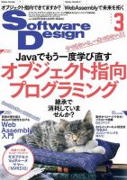 Software Design (ソフトウェアデザイン) 2021年3月号 (発売日2021年02月18日) 表紙