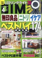 DIME（ダイム） 2021年4月号 表紙