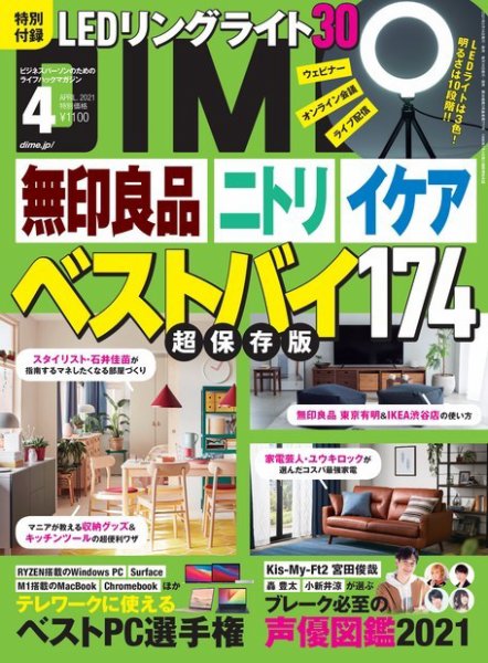 DIME（ダイム） 2021年4月号 (発売日2021年02月16日) 表紙