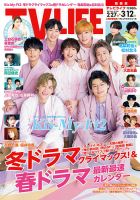 TV LIFE （テレビライフ） 関西版 2021年3/12号 表紙