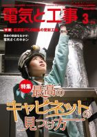 電気と工事 2021年3月号 表紙
