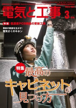 電気と工事 2021年3月号 (発売日2021年02月15日) 表紙