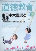 道徳教育 2021年3月号 表紙