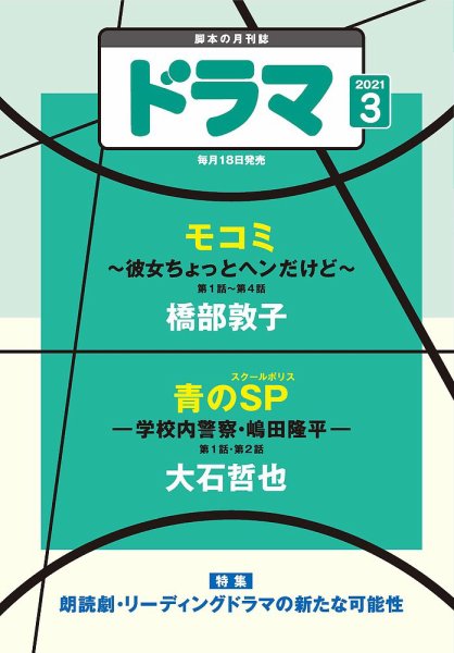 ドラマ 2021年02月18日発売号 表紙