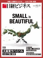日経ビジネス No.2078 表紙
