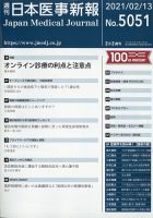 日本医事新報 2021年2/13号 表紙