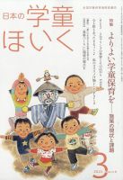 日本の学童保育 2021年3月号 表紙