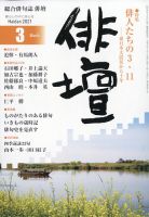 俳壇 2021年3月号 表紙