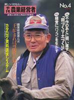 農業経営者 4号 (発売日1994年01月31日) 表紙
