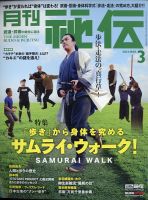 秘伝のバックナンバー (3ページ目 15件表示) | 雑誌/定期購読の予約は