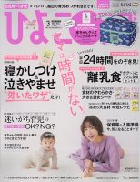 ひよこクラブ 2021年4月号 表紙