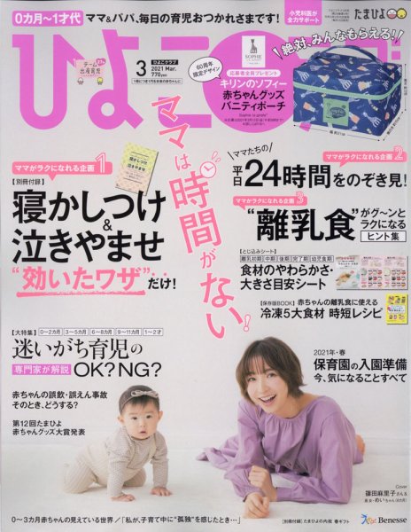 ひよこクラブ 2021年4月号 (発売日2021年02月15日) 表紙