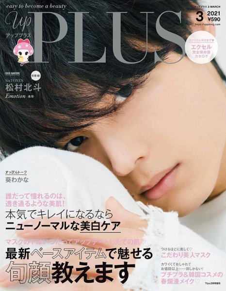 Bup（美アップ） 2021年3月号 (発売日2021年02月12日) 表紙