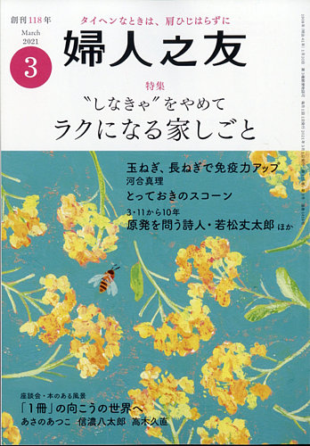 婦人之友 21年3月号 発売日21年02月12日 雑誌 定期購読の予約はfujisan