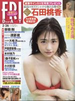 Friday フライデー 21年2 26号 発売日21年02月12日 雑誌 定期購読の予約はfujisan