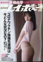 週刊プレイボーイ/週プレ 2021年3月1日号 表紙