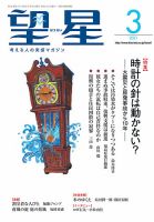 望星 622号 (発売日2021年02月15日) 表紙