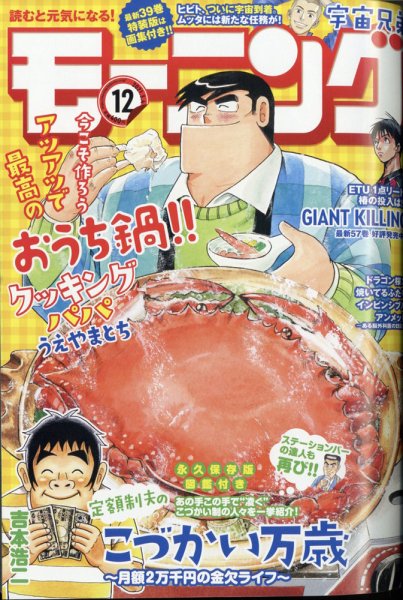 モーニング 2021年3/4号 (発売日2021年02月18日) 表紙
