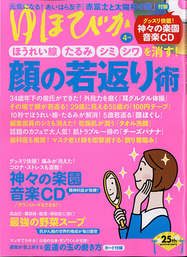 ゆほびか 21年4月号 発売日21年02月16日