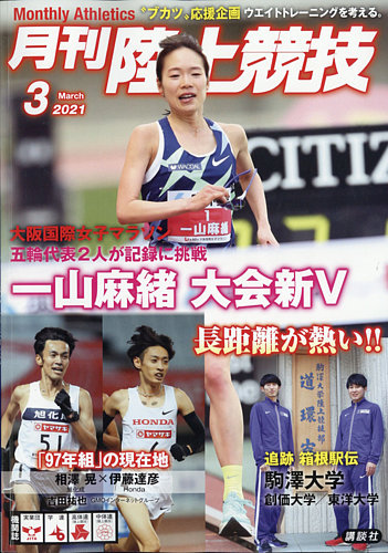 月刊陸上競技 2021 1〜12月全巻＋全付録セット　2022、23も在庫有り 2191846_n.jpg
