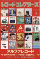 レコード・コレクターズ 2021年3月号 表紙