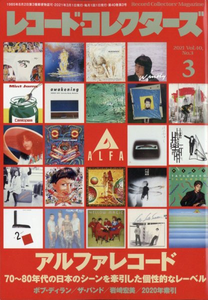 レコード・コレクターズ 2021年3月号 (発売日2021年02月15日) 表紙